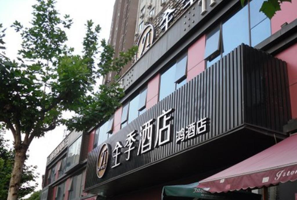 Ji Hotel Shanghai Lujiazui מראה חיצוני תמונה